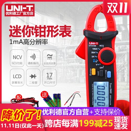 优利德钳形表UT210E迷你数字钳形万能表高精度交直流电流电工钳表