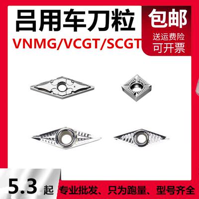 数控铝用刀片35度VNMG160404 VBGT160404 VCGT110304 SCGT09T304