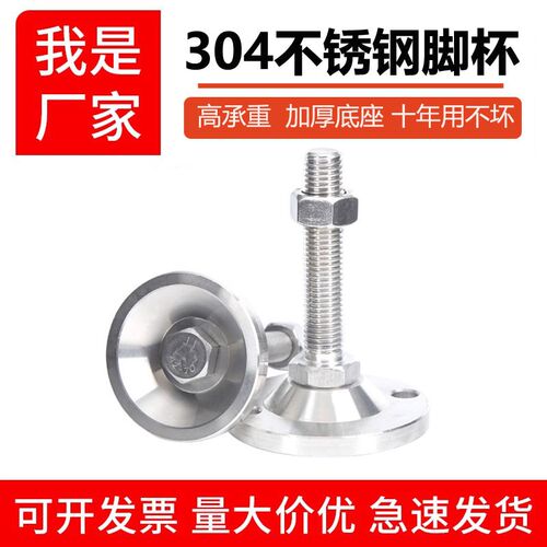304不锈钢重型脚杯可调节支撑脚机械机脚固定地脚螺丝金属蹄脚M10
