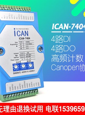 编码器CAN总线采集光电旋转AB方向脉冲转换CANOPEN协议计数模块