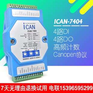 编码器CAN总线采集光电旋转AB方向脉冲转换CANOPEN协议计数模块