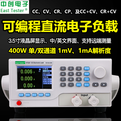 中创ET5300A/5301/5302/5303/5304可编程直流电子负载仪单/双通道