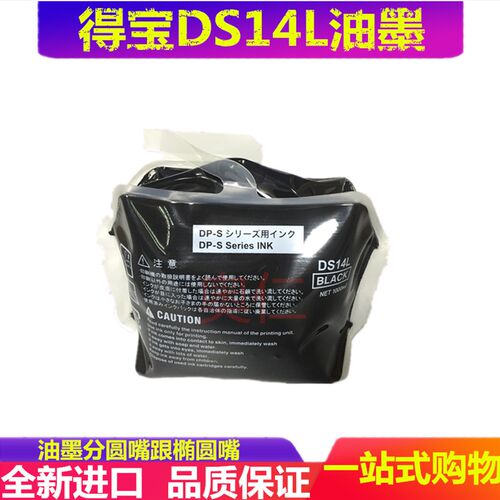 适用得宝DS14L油墨DS510 520 523 553 550 620 650 820 850 油墨