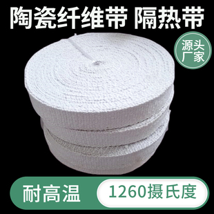 陶瓷纤维带纤维布带阻燃隔热带耐高温防火带玻璃丝缠绕布带玻纤带