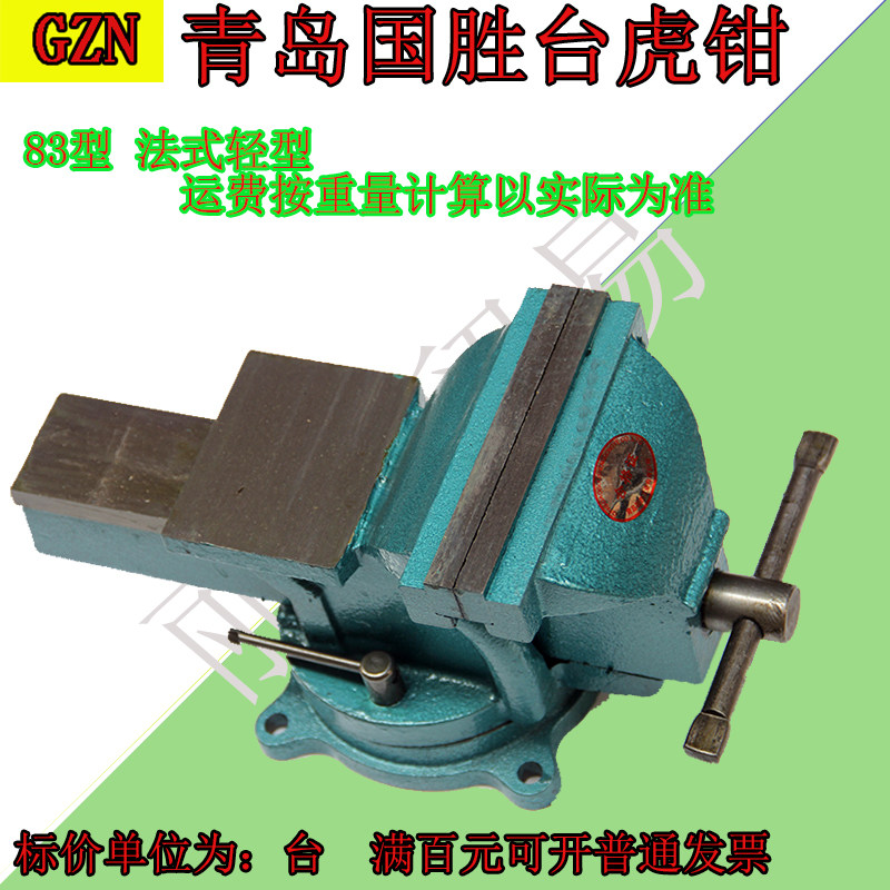 国胜台虎钳青岛国胜台虎钳法式台虎钳83式台虎钳3 4 5 6 8 10 12
