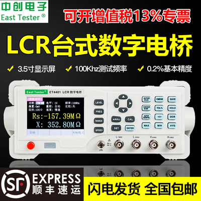 中创ET4401/4410/4510台式LCR数字电桥电阻电容电感测试仪高精度