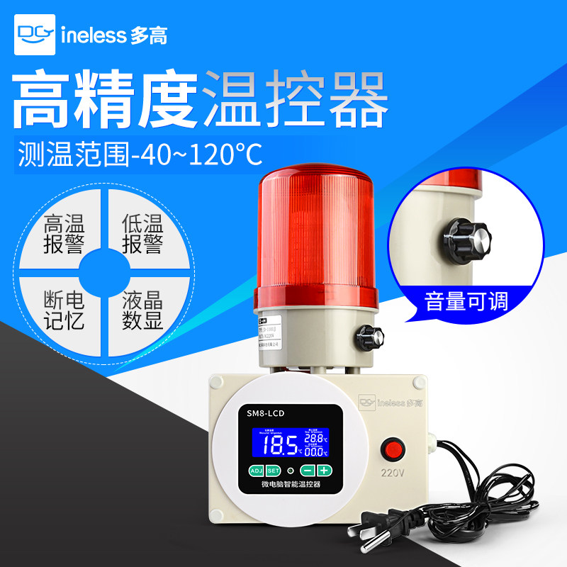 智能温度报警器高温超温低温车间冷库鱼缸水温冰箱温感工业声光