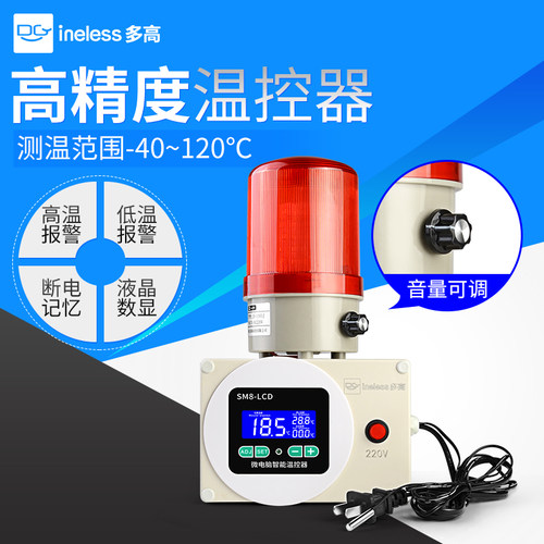 智能温度报警器高温超温低温车间冷库鱼缸水温冰箱温感工业声光