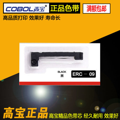 高宝色带架 适用:EPSON ERC-09 M-160 164 180 190 黑色/紫色