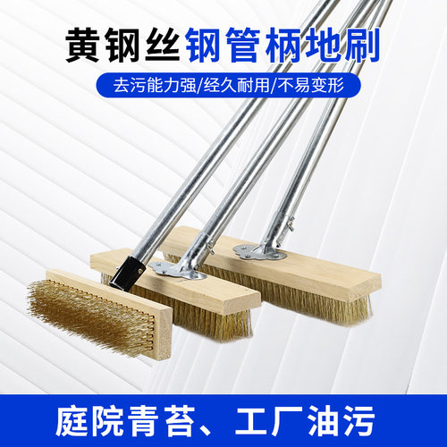 长柄硬毛黄钢丝刷工厂庭院道路清洁刷地扫把刷地神器青苔油渍铁锈