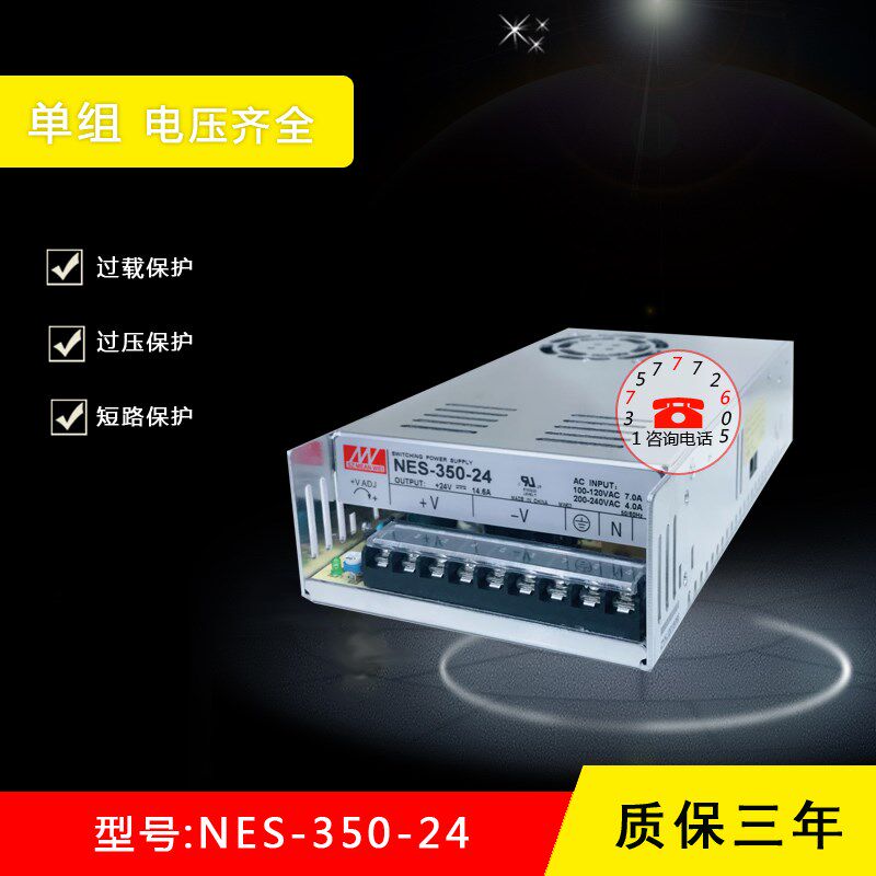 明伟开关电源小型NES-350-24V/14.6A/开关电源/保修两年可定做