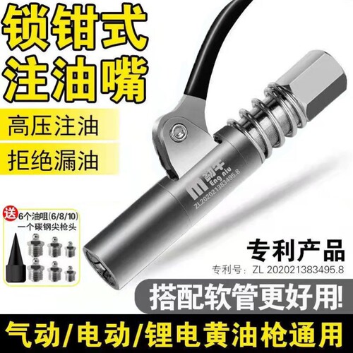 新款锁钳式高压自锁注油嘴手动电动气动黄油枪齿轮式平头打黄油嘴