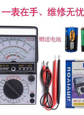 南京MF47内磁指针式万用表机械式高精度防烧蜂鸣全保护万能表包邮