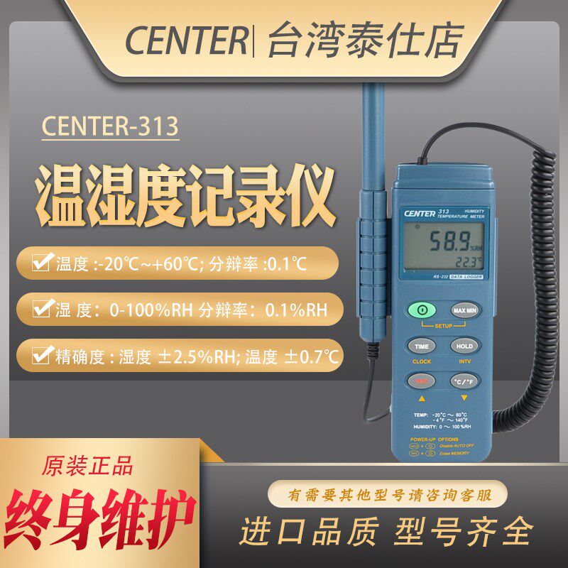 台湾群特CENTER-313温湿度记录仪温湿度表便携温度湿度测试仪进口