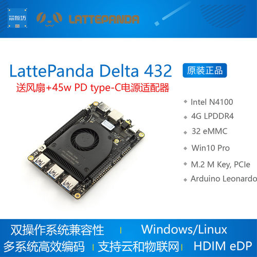 LattePanda 拿铁熊猫 Delta 432开发板工控板微型电脑开发套件