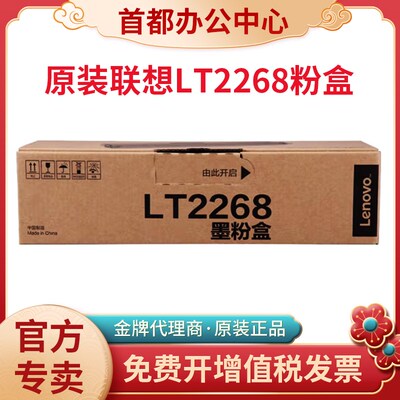 原装联想LT2268粉盒LD2268硒鼓M7208W Pro/LJ2268/LJ2268W/M7268W