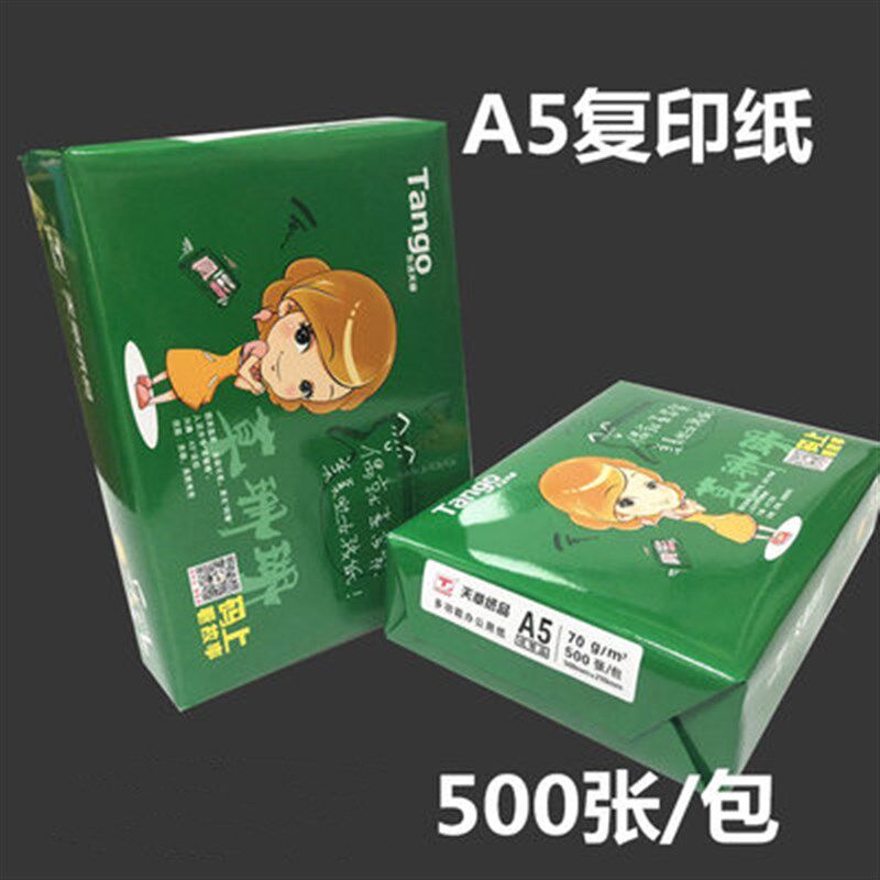 天章百旺悠米A5打印复印纸70g白纸80g整箱10包医院化验单凭证用纸