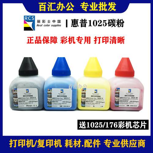 丽彩士1215碳粉 适用HP1025 M175a M275MFP 126A M176n 177 2025