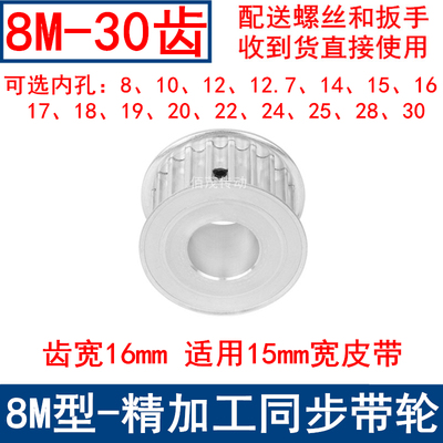 同步带轮8M30齿AF齿宽16内孔8/10/12/14/15/17/19/20/22/24同步轮