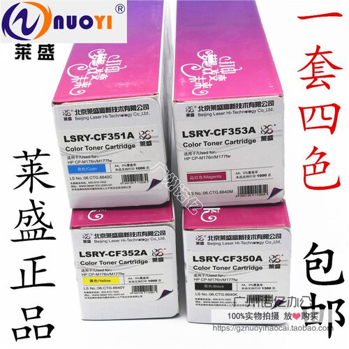 莱盛CF350A黑色硒鼓 兼容HP MFP M176n M177睿印粉盒
