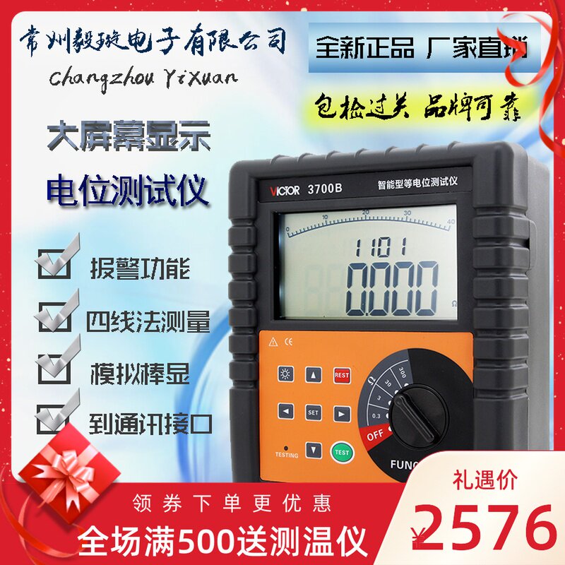 胜利仪器VC3700B 等电位测试仪直流低电阻测试仪欧姆表微电阻计