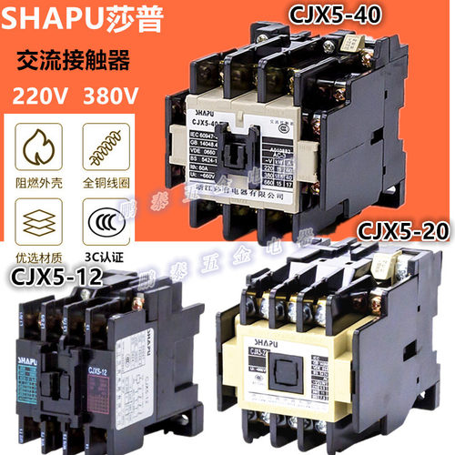 CJX5-40交流cjx5-22新南方烤箱电饼铛低压接触器CJX5-12莎普SK-11