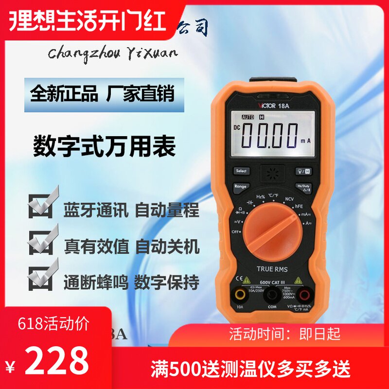 胜利VC18A 手机蓝牙万用表 数字高精度真有效值智能家用万能表