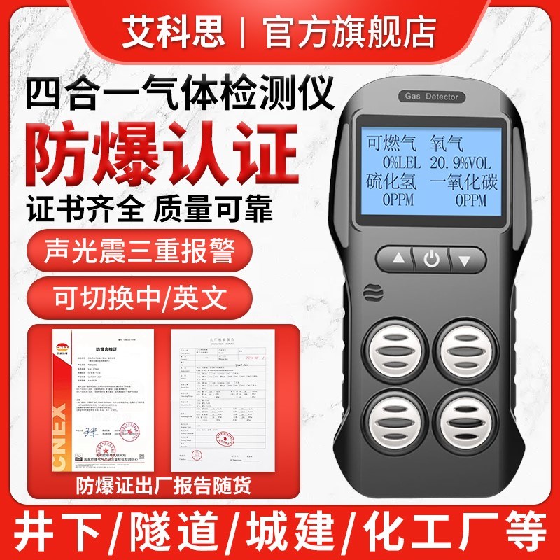 四合一气体检测仪有毒有害可燃CO井下有限空间氧气浓度报警器X-4