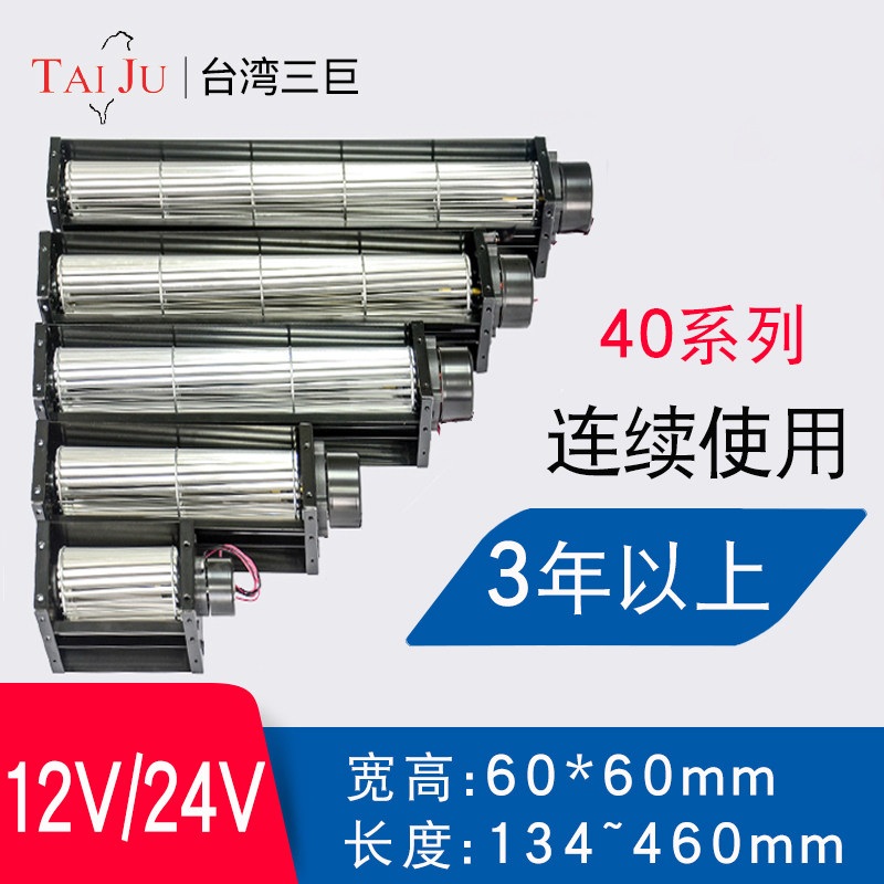 台湾三巨直流横流风机24v12v 40290 40350滚筒式贯流风机横流风扇