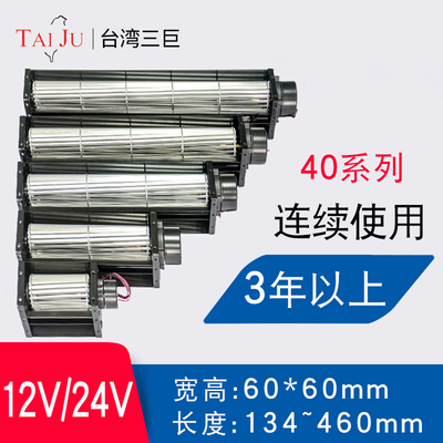 台湾三巨直流横流风机24v12v 40290 40350滚筒式贯流风机横流风扇