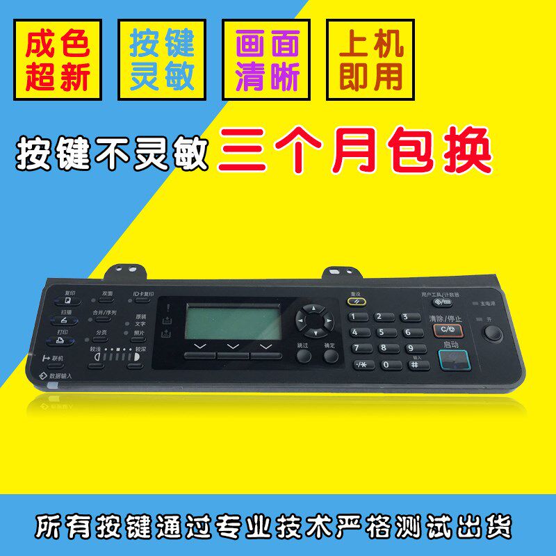 理光MP2013 2501SP 2014 2001 1813L控制面板 按键 操作面板