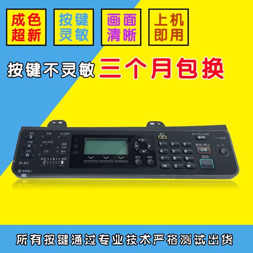 理光MP2013 2501SP 2014 2001 1813L控制面板 按键 操作面板