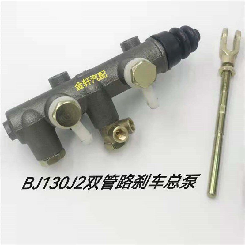 老款农用车BJ130J2双管路制动总泵/适用吊车小型装载机刹车总泵