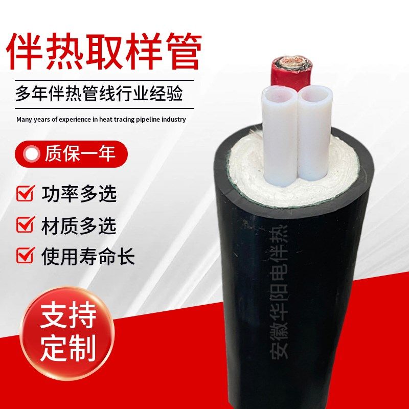 伴热管PHT-8-40w 烟气在线监测伴热管线一体化伴热管缆复合管