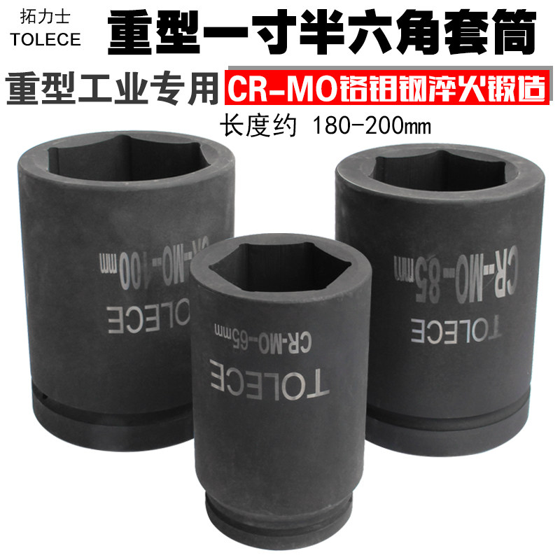 拓力士1.5寸加长套筒工业级液压扳手套筒1寸半38mm气动风炮套筒头