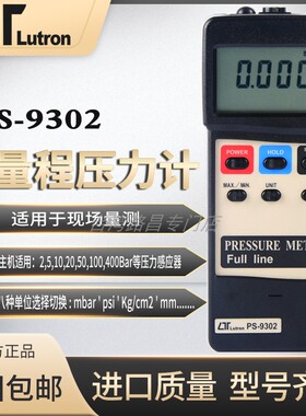 路昌PS-9302高精度数字压力计大量程手持安装便携式压力表测试仪
