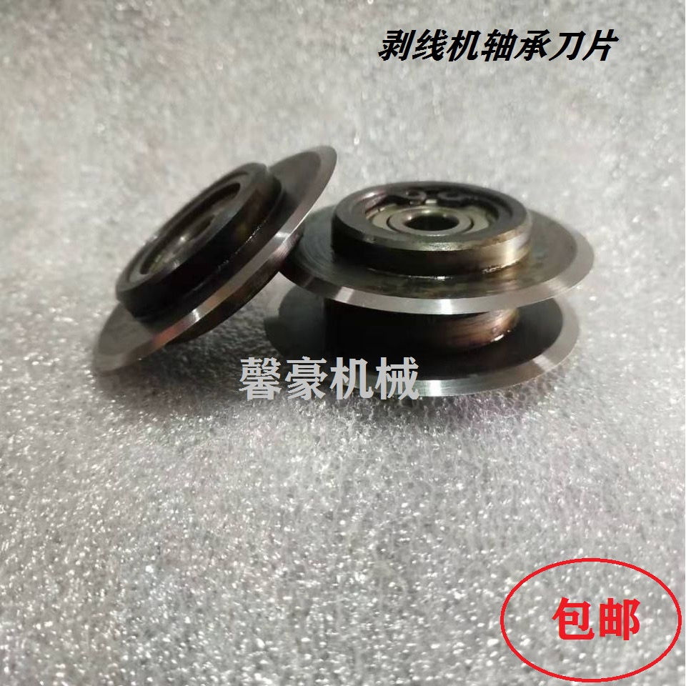剥线机废铜线刀片废旧电缆去皮机刀片整体式高耐磨轴承刀片图片