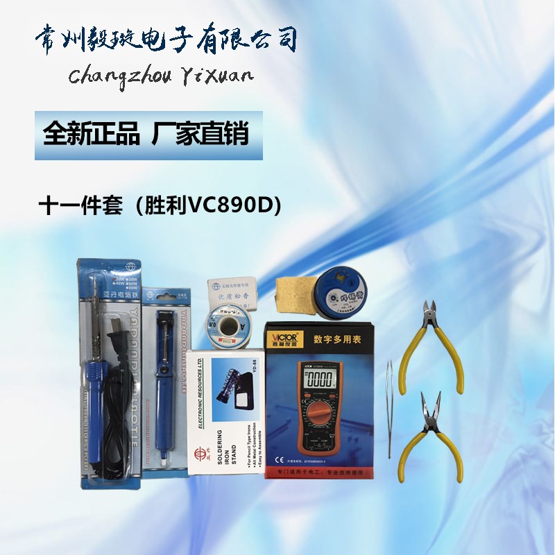 T11电焊数字万用表多功能豪华套装十一件套胜利VC890D