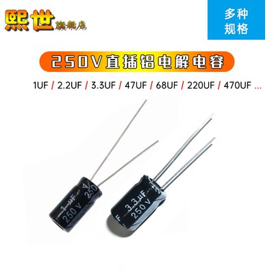 50只直插铝电解电容250V 1UF/2.2/4.7/10/33/68/100/220/330/470