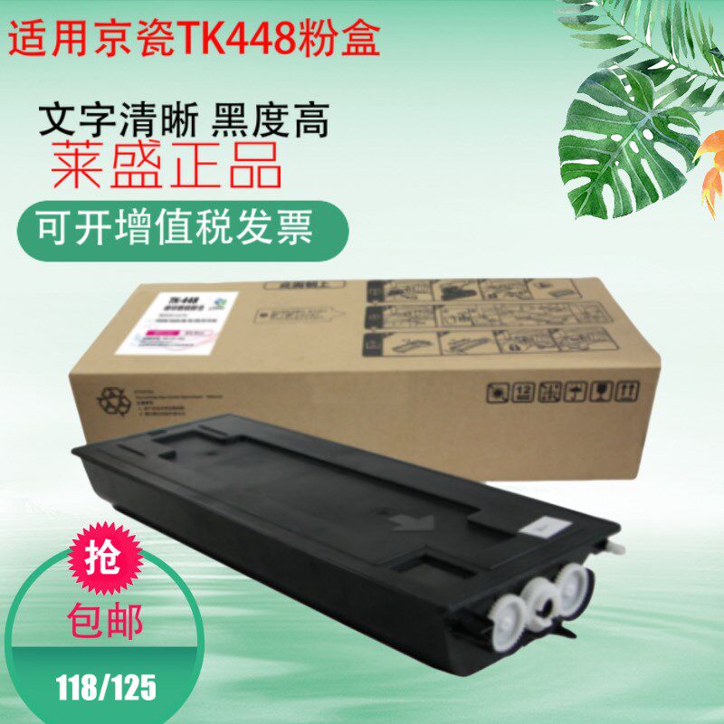 莱盛TK448粉盒 适用京瓷180 181复印机硒鼓鼓架碳粉墨粉仓