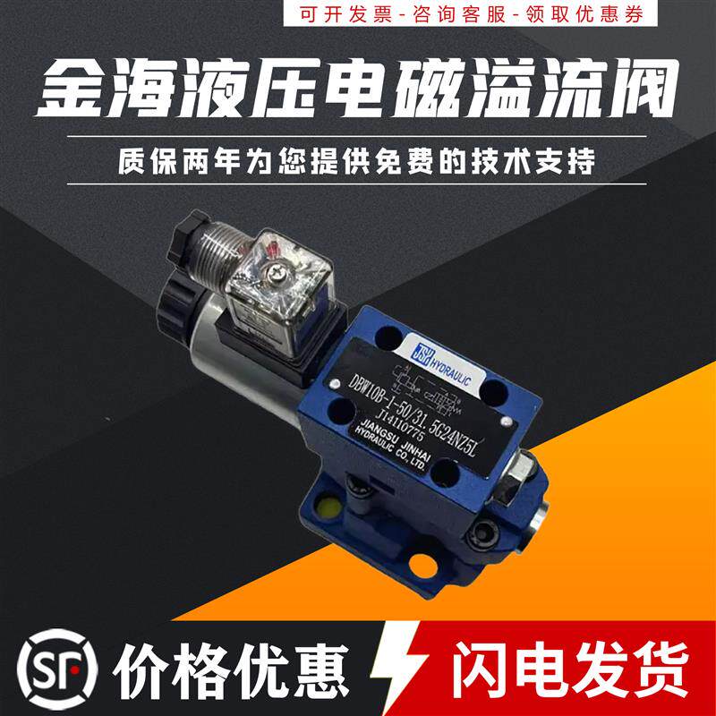 金海电磁溢流阀DBW10B/24V电磁换向阀DBW20B/30B液压调压阀泄压