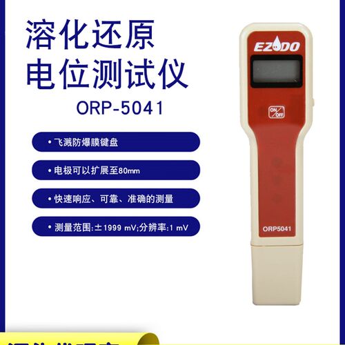 台湾ORP-5041数字工业笔式溶化氧化还原电位计测量检测试仪便携式