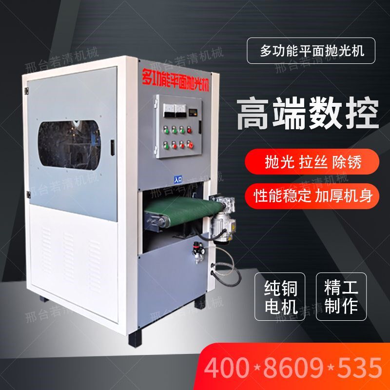 智能科全自动平面抛光机金属砂光打磨拉丝机小型除锈去毛刺一体机