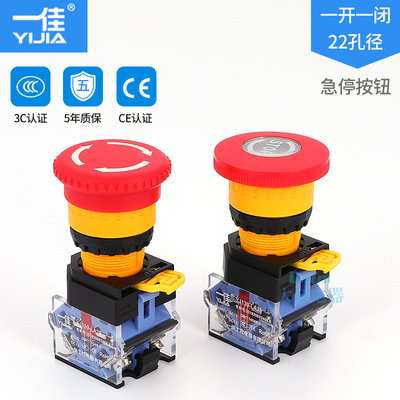 一佳急停按钮开关 LA38-11ZS自锁蘑菇头STOP电源故障紧急停止22mm