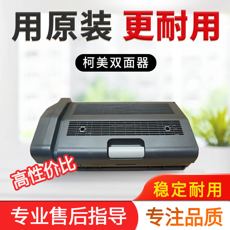 柯美 美能达246i 266i 306i 7228i 震旦248e 268e 308e双面器
