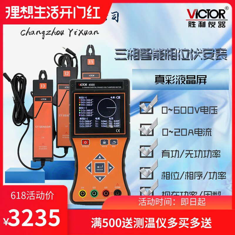 W 胜利 VC4500 三钳数字相位伏安表 三相相序检测仪数字相位表