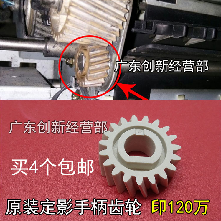 适用原装理光7502 9002 9001 7001 7500 8000 8001定影器手柄齿轮