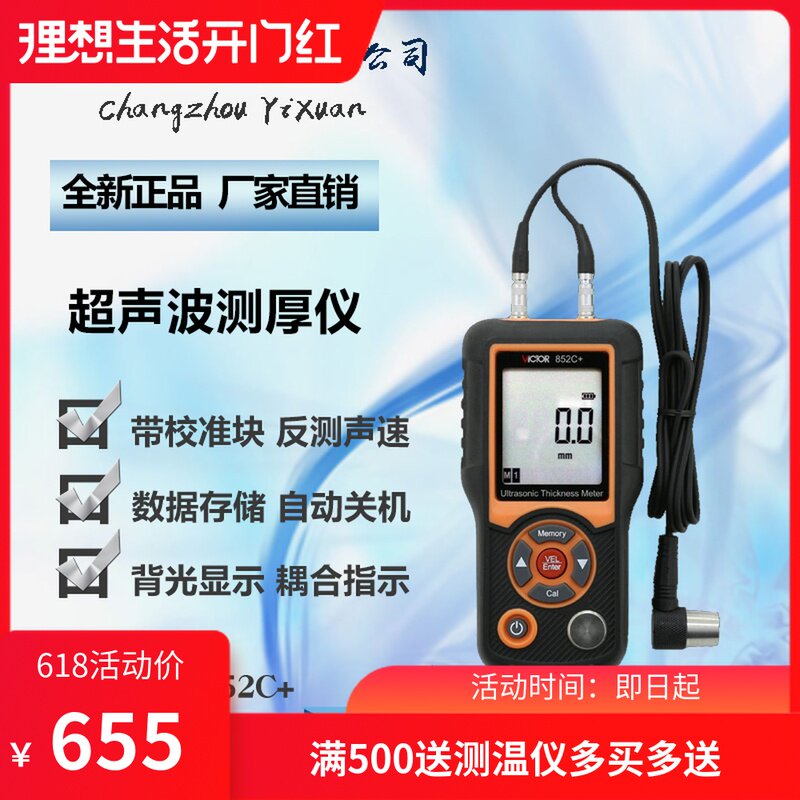 胜利VC852C+  超声波测厚仪金属塑料钢板测厚仪数显厚度测量仪