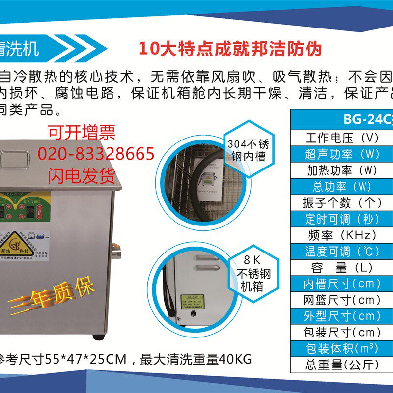 邦洁 超声波清洗机 数显不锈钢清洗机 BG-24C 1200W 84L