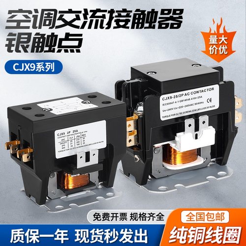交流接触器cjx9b-25s/d适用格力美的空调外机压缩机继电器220v